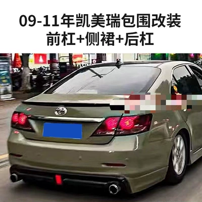 Side Skirts, Rear Lip, Rear Spoiler, Big Surrounded