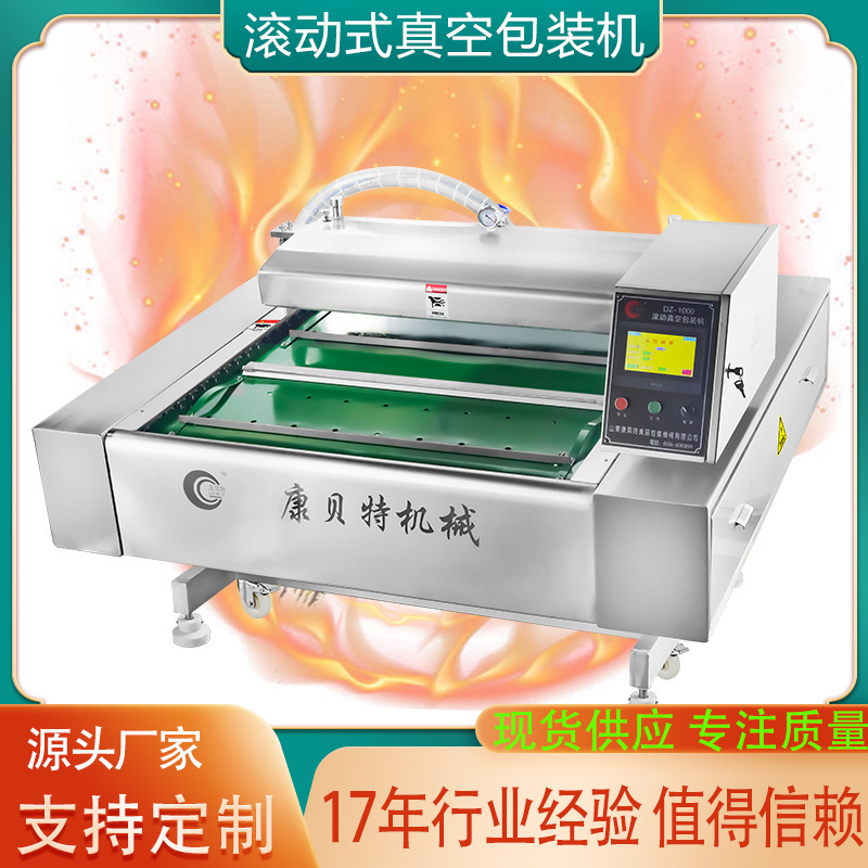 卤蛋滚动式真空包装机 烤肠真空封口机 米线米粉连续真空打包设备