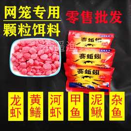 虾饵虾笼诱饵笼网鱼饵龙虾黄鳝泥鳅颗粒饵料鲤鱼鲶鱼底钓鲈鱼青鱼