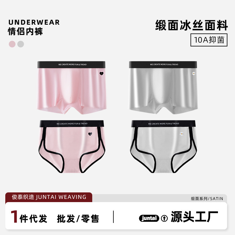 Couple Underwear Silk Ice Silk Men's Boxer Briefs One Man and One Woman 10A Antibacterial Breathable Women's Briefs Wholesale Couple Underwear Silk Ice Silk Men's Boxer Briefs One Man and One Woman 10A Antibacterial Breathable Women's Briefs Wholesale