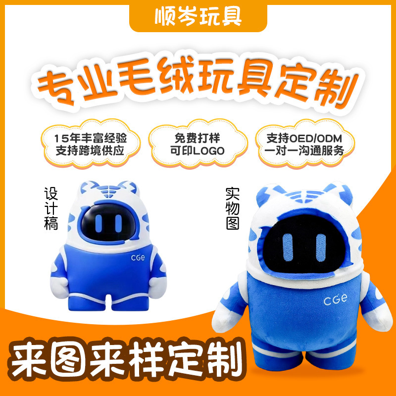 Customized Plush Toys, Corporate and School Ip Mascot Gifts, Custom-Made Cultural and Creative Ip Cotton Dolls Customized Plush Toys, Corporate and School Ip Mascot Gifts, Custom-Made Cultural and Creative Ip Cotton Dolls