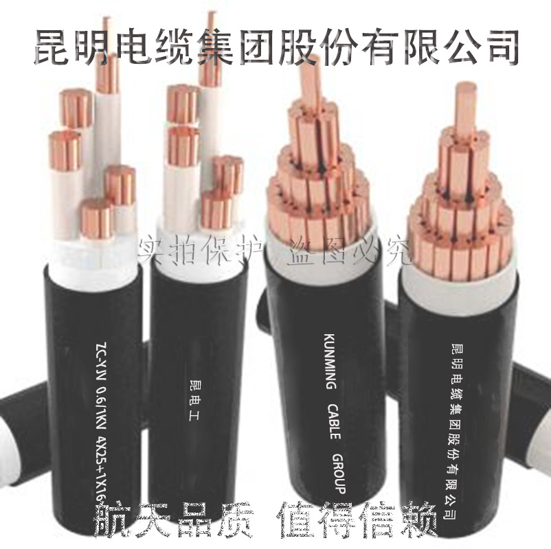 昆明电缆厂昆电工昆缆ZC-YJV 阻燃铜芯聚氯乙烯护套低压电力电缆