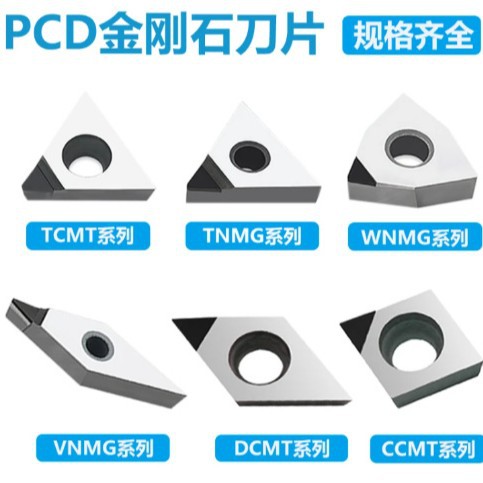 金刚石数控刀片超亮铜铝专用数控车床刀具高光镗孔刀片宝石车刀粒