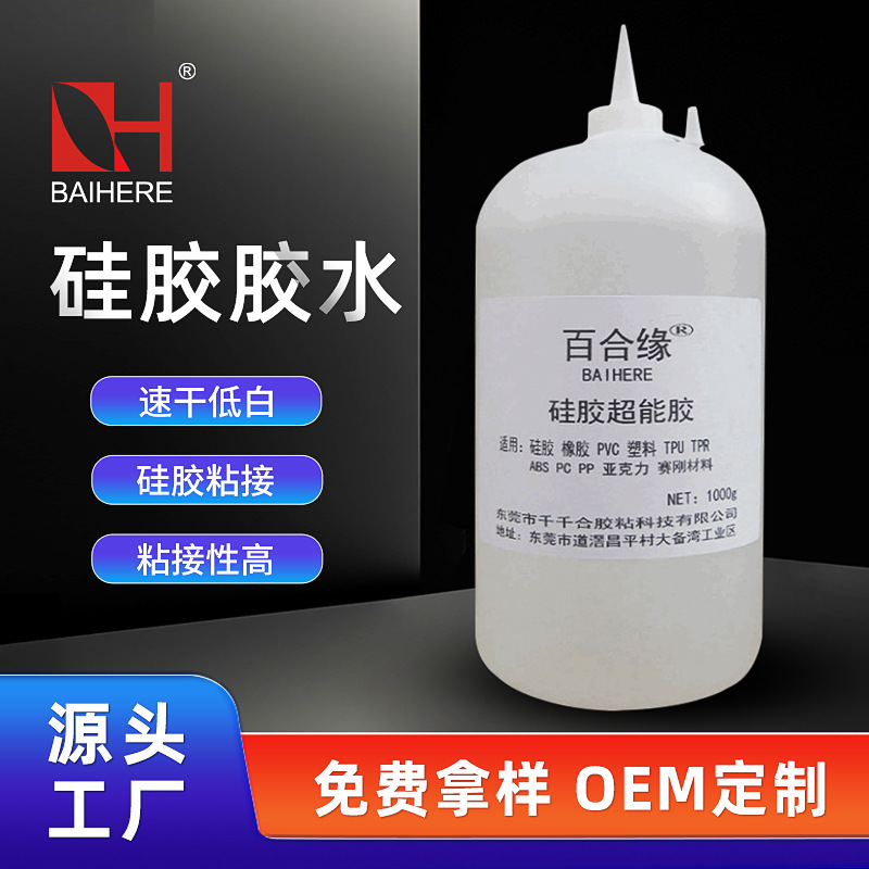 大瓶硅胶胶水瞬干瞬间胶 纤维硅胶黏连胶水 软性低白硅胶胶水