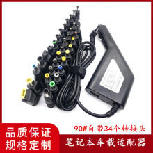 跨境热销笔记本车载充电器19V 90W通用电脑适配器适用联想华硕等