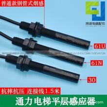 通力电梯平层感应器 光电磁开关61N61U3077S77U77N烟杆 配件批E18