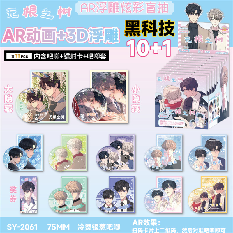 뿌리 없는 나무 AR바지【10+1】