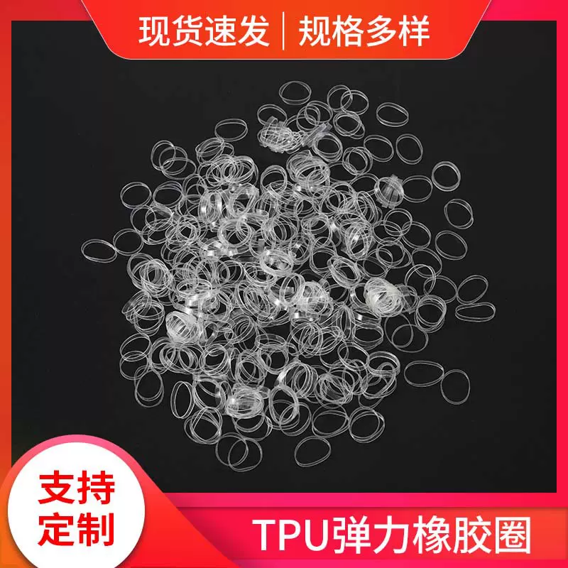 厂家供应高温tpu胶圈加宽橡胶圈TPU抗老化透明胶圈 透明tpu橡皮筋