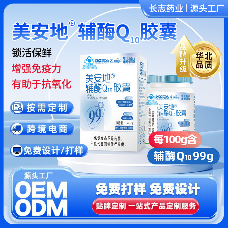 North China Pharmaceutical Coenzyme Q10 Capsules Care for the Heart, Myocardium, Chest Tightness and Shortness of Breath Blue Hat Health Products Source Manufacturer