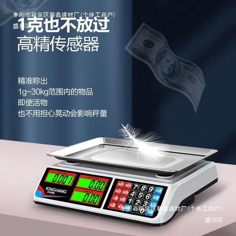 永祥电子秤商用小型台称公斤计价秤称重电子称家用卖菜水果
