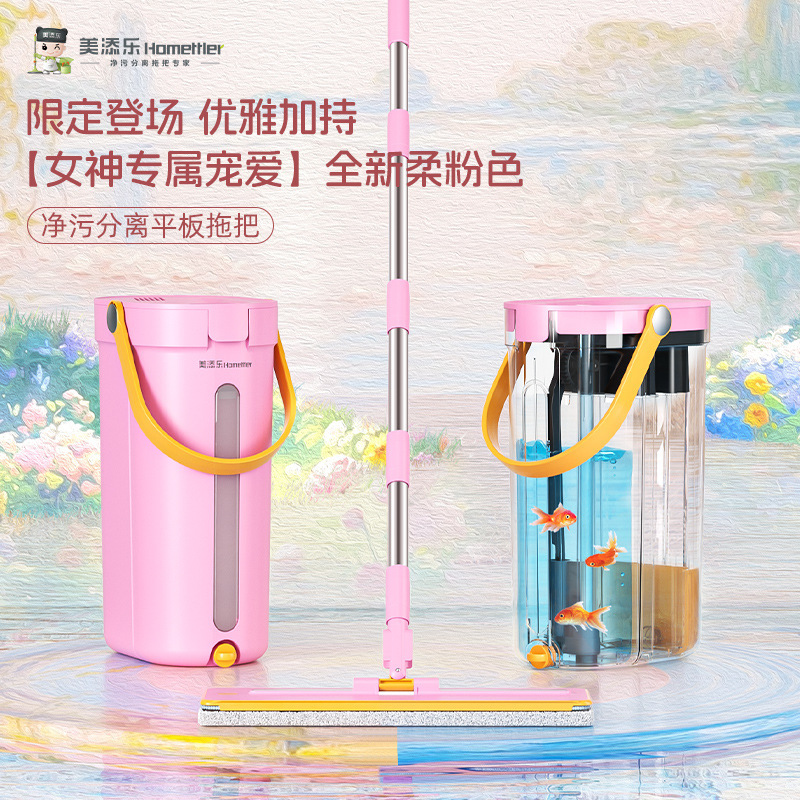Meitianle Mop, Pink, Dirt-Removing, Flat, Hands-Free, Easy to Use, Household, One-Sweep Clean, Antibacterial, Detachable and Washable