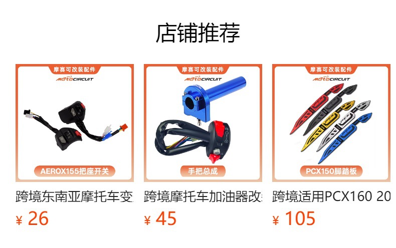 预览状态下无法点击,发布后,可点击跳转到对应的商品页面