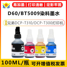 ���A���m���ֵ�D60/BT5009īˮBrother DCP-T310/DCP-T300/T500W