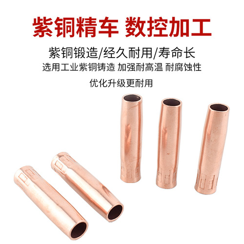 Secondary welding protective nozzle gas shielded welding gun protection tip 350A500 copper protective cover nozzle gas shielded welding accessories