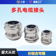 电缆防水接头M牙电线密封锁紧头螺纹2孔3孔4孔5孔格兰头防水防尘