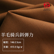 羊毛布料 415g弹力斜纹涤纶面料衬衫羊毛布 秋冬西装裤装毛呢面料
