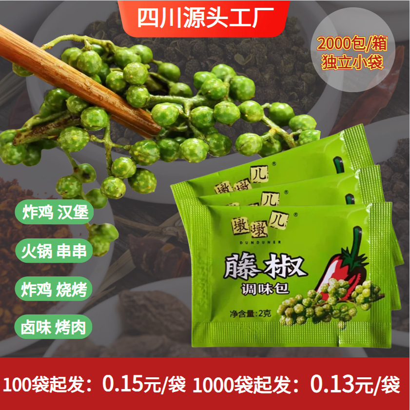 墩墩儿藤椒撒粉2g*1000炸鸡排汉堡蘸料烧烤调料餐饮商用批发烤串
