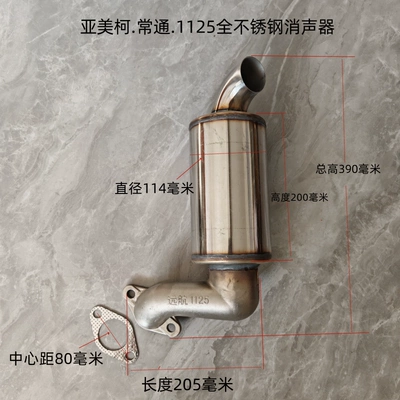 Diesel Engine Oil: Exhaust Pipe Chimney - yameike-1125-one-piece-stainless-steel-default-item