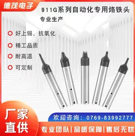 烙铁头烙铁咀;焊台;焊锡机
