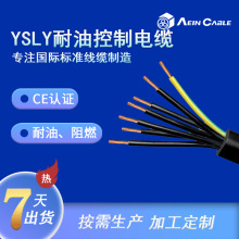 廠家直銷Y-SLY歐標柔性耐油電纜 CE認證耐油脂多芯控制電纜
