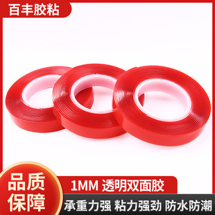 1.0mm red film acrylic transparent double-sided adhesive seamless car tape waterproof high temperature resistant advertising tape
