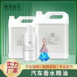 汽车香水补充液摆件香薰片车载香水沸石精油补充液留香久厂家批发