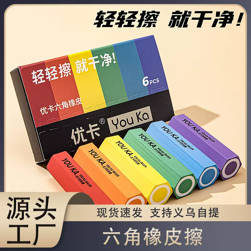 六角橡皮轻轻擦高聚屑学生橡皮擦易擦净高颜值彩虹橡皮擦