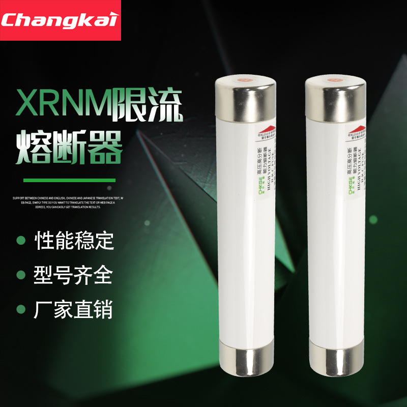 高压熔断器XRNM-7.2/50-200A母线式 插入式高压限流电动机保护管