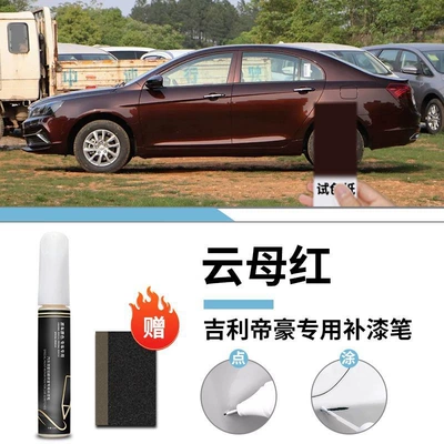 Car wax – Self-Spray Paint Spot - geely-emgrand-mica-red-touch-paint-pen-frosted-paper