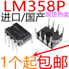 国产/进口LM358 LM358P LM358N运算放大器 双路 直插DIP-8 可直拍