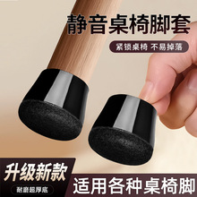 加厚包边椅子脚套静音防滑家用家具保护套茶几沙发桌椅脚垫批发