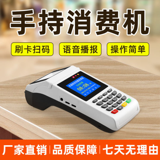 Handheld consumer all-in-one machine canteen ic card management system mobile payment restaurant scan code order cash register