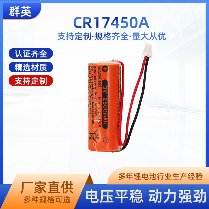 MAXELL万胜3V锂电池CR17450A智能水表仪器PLC设备马扎克2CR17450