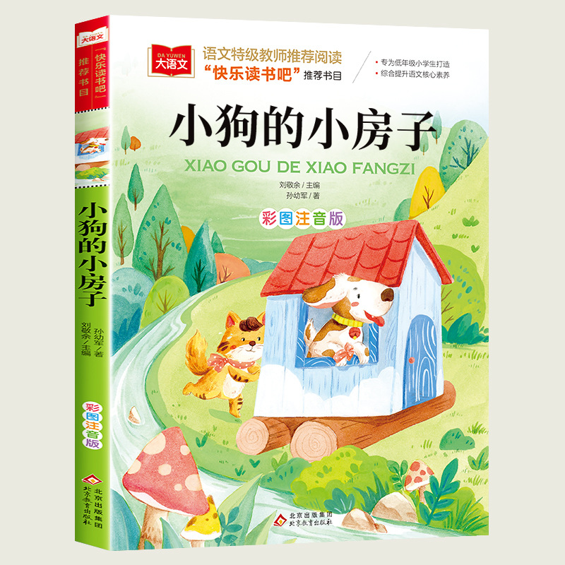 The Little Dog's House