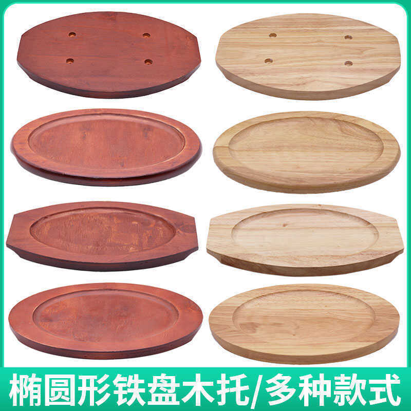 加厚椭圆形牛排盘铁板烧盘木板木托石锅隔热木垫通用托盘商用其他