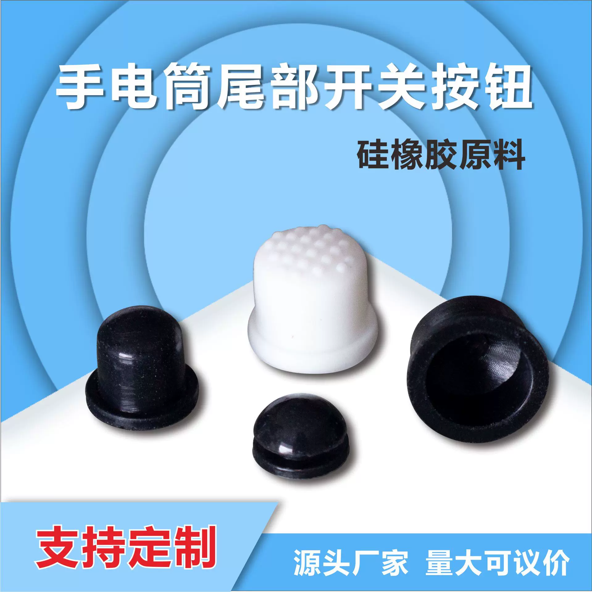 西店手电筒配件尾部按钮强光手电筒开关帽 硅胶按键帽 开关硅胶帽