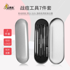 廠家直供雙頭不鏽鋼粉刺針7件套 祛痘針暗瘡針陽江粉刺夾批發