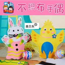 复活节美可儿童动物不织布手偶缝制小鸡幼儿手工制作diy材料包