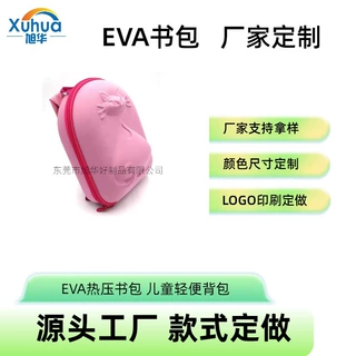 eva热压成型儿童卡通书包3D立体压模eva防水防摔书包