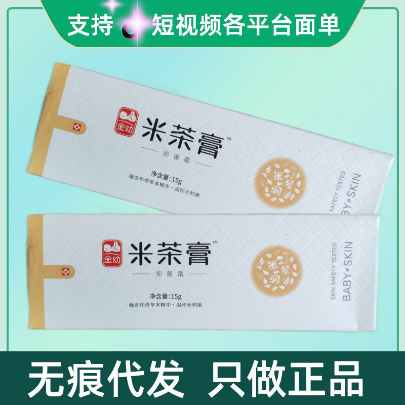 金幼米茶膏15g/盒 现货现发无痕代发量大询客服