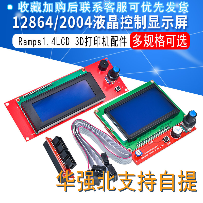 3D打印机smart controller RAMPS1.4 LCD 12864 2004液晶控制显屏
