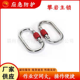 合金镀层救援绳索主锁25KN登山攀岩防护钩便携式高空消防绳锁钩