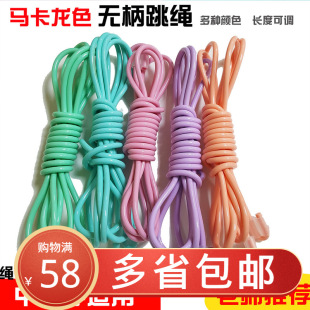 Macaron Color Handless Rope Skipping Primary and Secondary School Students Sports Standard Rope Skipping Rope Length Adjustable Rope Skipping Rope for Children and Students