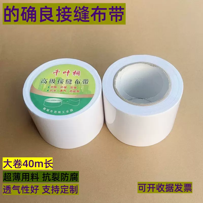 千叶桐的确良接缝布带抗裂网格布绷带超薄牛皮纸大卷40米长接缝带