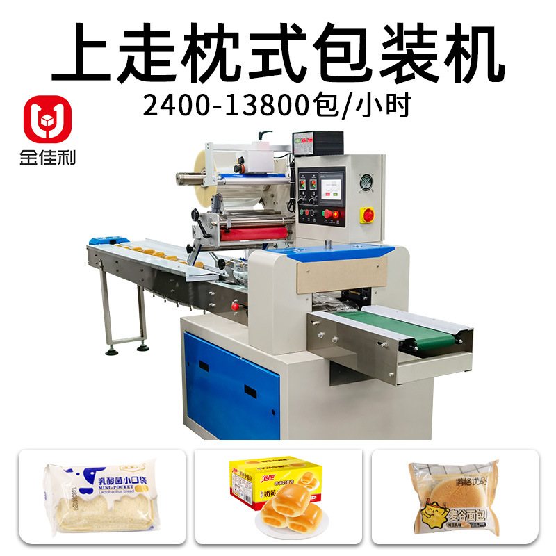 上走膜包枕式装机 糕点馒头食品充气式包装机 面包卧式包装机械