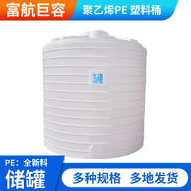 富航10立方储水罐 10吨大水桶 10吨塑料桶 图片