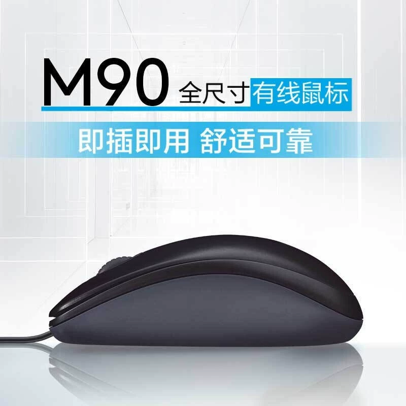 Проводная оптическая мышь Logitech M90 для компьютера и ноутбука, для дома, универсальная симметричная для правой и левой руки