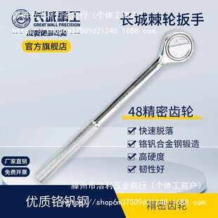 Great Wall Seiko Quick Ratchet Wrench Big Fly 12.5 Socket Wrench Small Fly Auto Repair Tool 6.3/10mm
