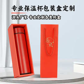 批发精品保温杯包装盒玻璃杯礼品盒商务直身杯通用礼盒包装盒空盒