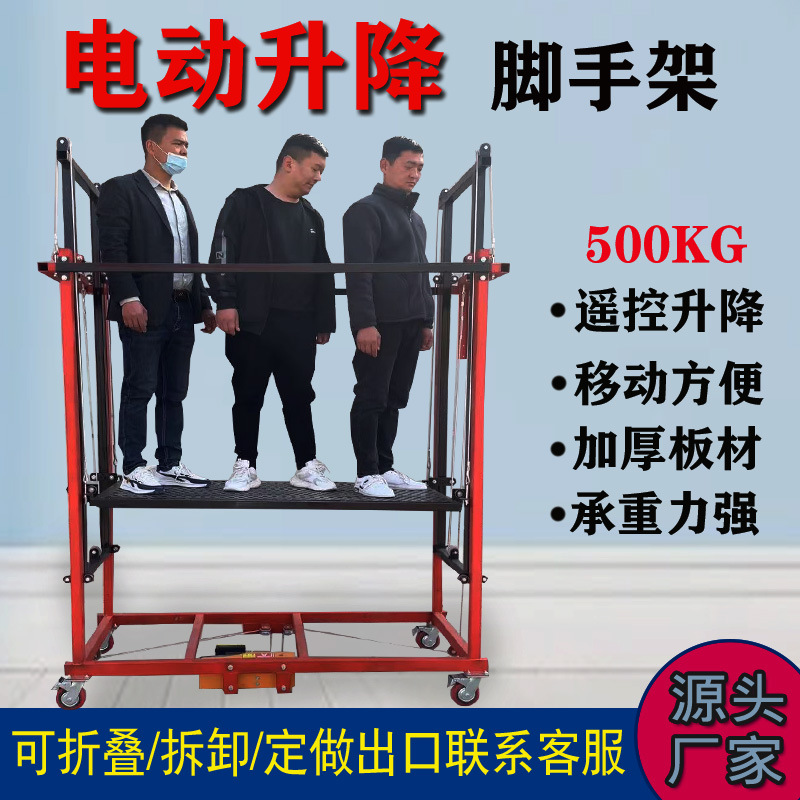 电动升降脚手架升降机可折叠移动小型货梯新型5米提升机升降平台